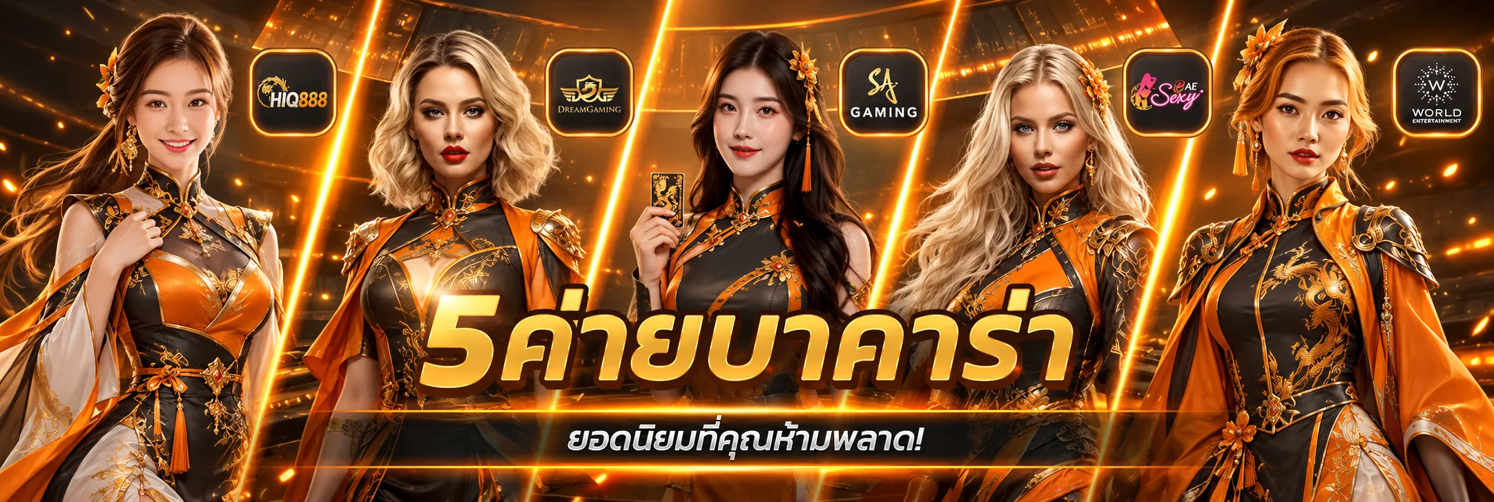 HIQ888 บาคาร่าออนไลน์รวมค่ายยอดนิยม